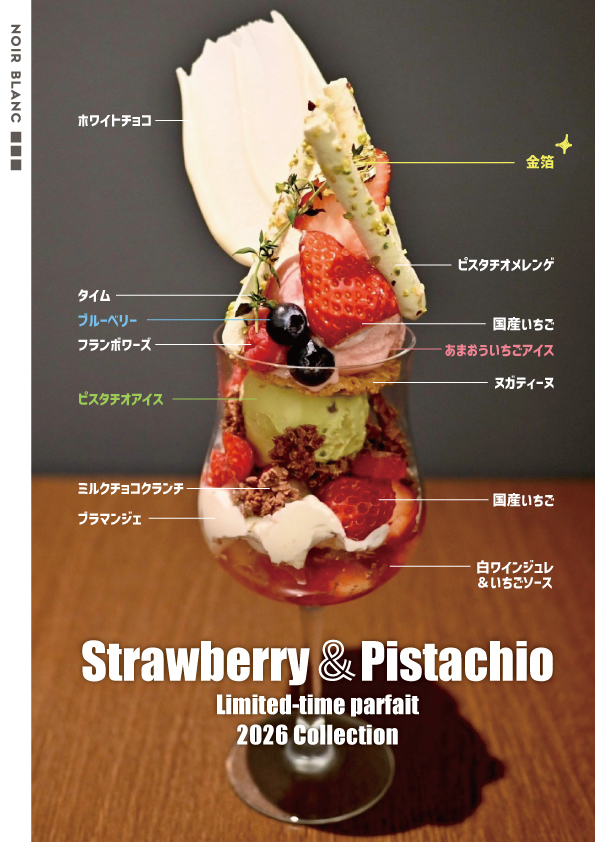 いちごとピスタチオのパフェ【千代が丘】