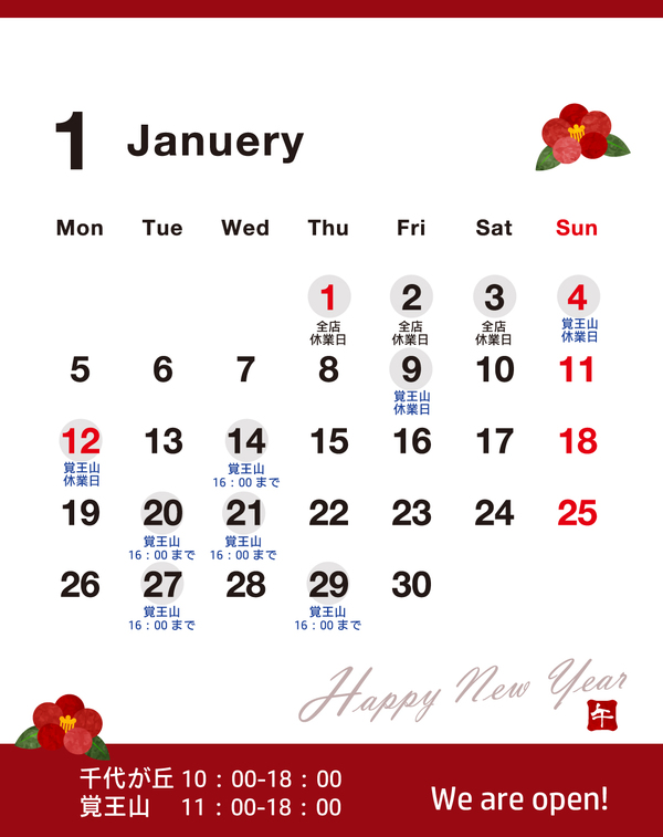 1月のお知らせ【千代が丘＆覚王山】